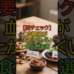 【要チェック】血糖値が上がりにくい食べ物3選#健康 #食事