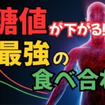 【知らないと損する食べ合わせ】糖尿病予防に効く「朝の食べ合わせ」3選　”医師が教える簡単な組み合わせ”