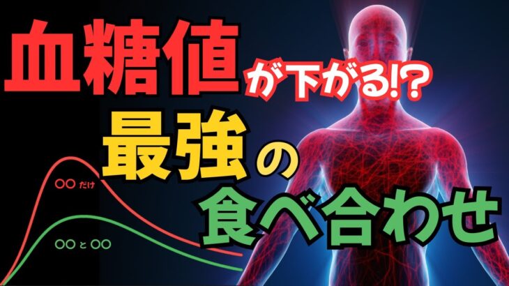 【知らないと損する食べ合わせ】糖尿病予防に効く「朝の食べ合わせ」3選　”医師が教える簡単な組み合わせ”