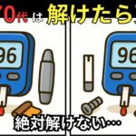 【間違い探し】今日は糖尿病予防の日。食事・運動・検査に潜む3つの違いを見つけよう！
