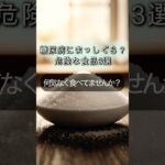 食べ続けたら糖尿病にまっしぐら？危険な食品3選