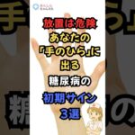 【放置は危険】あなたの「手のひら」に出る糖尿病の初期サイン3選