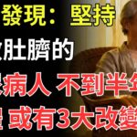 醫生發現：堅持熱敷肚臍的糖尿病人，不到半年，身體或有3大改變！