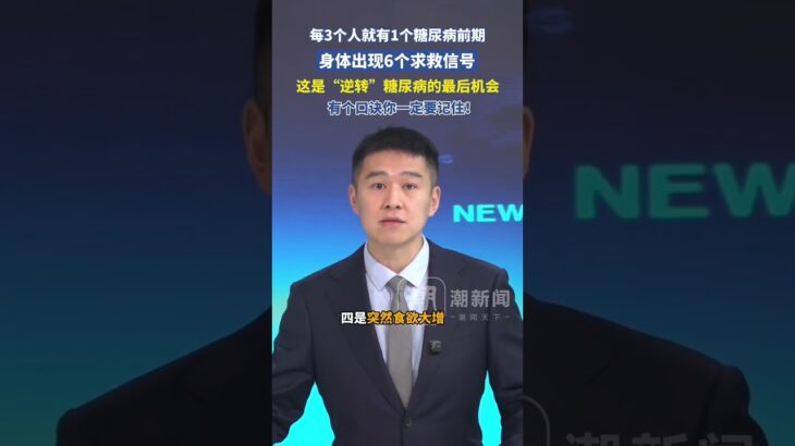 每3個人就有1個糖尿病前期，身體出現這6個求救信號，是“逆轉”糖尿病的最后機會