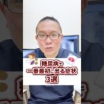 【あなたは大丈夫？】糖尿病で一番最初に出る症状3選その2