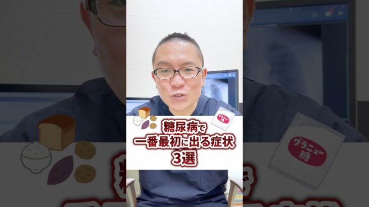 【あなたは大丈夫？】糖尿病で一番最初に出る症状3選その2