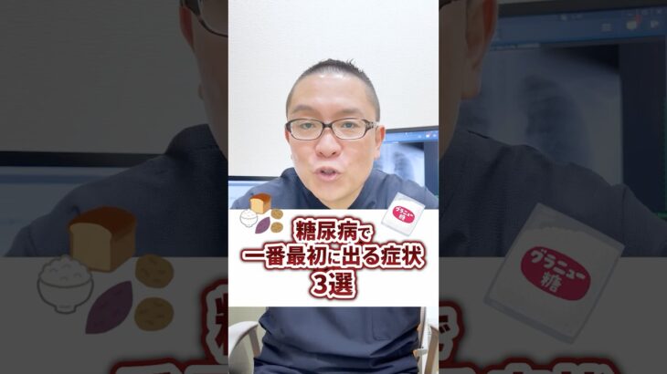 【あなたは大丈夫？】糖尿病で一番最初に出る症状3選その3