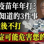 流感疫苗，慢性病人能打嗎？揭秘3大禁忌：糖尿病「更需要打」，65歲後不打「併發症」恐要命！#流感疫苗 #健康知識 #老年健康 #慢性病