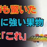 糖尿病薬に負けない果物「4種類」、食べないと損。