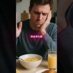 【フォローといいねお願いします😊】筋肉が落ちる糖尿病になる前に避けたい朝ごはん5選 #健康 #雑学 #予防医療 #医療 #予防 #糖尿