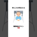 【誰かに教えたくなる健康雑学】手にこれが見えたら糖尿病のサイン 5選
