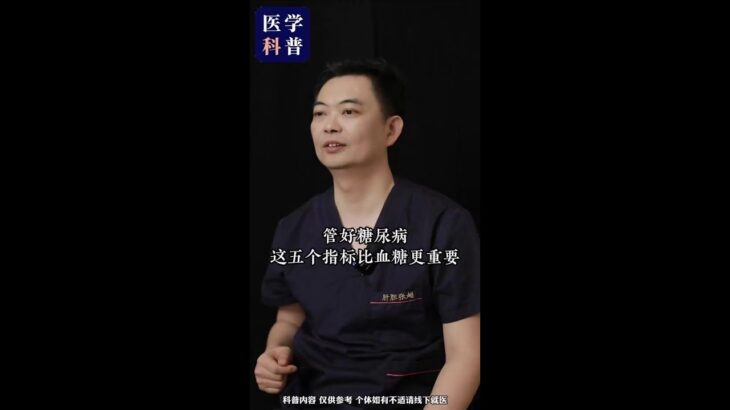 管好糖尿病，这5个指标比血糖更重要