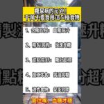 糖尿病的元兇！千萬不要食用這5種食物#心靈暖流#養生#健康飲食#中老年生活#老人频道#飲食#漲知識 #知識#百科#知識分享#人生#健康#推薦#中醫#shorts #正能量#熱門#taiwan