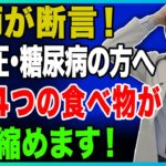 高脂血症・高血圧・糖尿病の人が絶対に食べてはいけない5つの食品｜Dr. Bone が明かす血管健康の秘訣