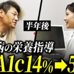 6ヶ月で重症糖尿病を改善した食事指導をお見せします【現役糖尿病内科医】