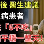 入冬後，醫生建議糖尿病患者：記住「6不吃」，血糖平穩一整天