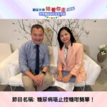 6. 糖尿病唔止控糖咁簡單！- 陳諾內分泌及糖尿科專科醫生