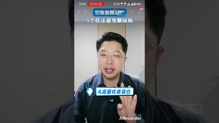 空腹血糖6.3？ 糖尿病前期到底怎麼吃才能避免成真正的糖尿病？