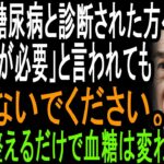 60代で糖尿病と診断された方へ——「一生薬が必要」と言われても諦めないでください。肝臓を整えるだけで血糖は変わります。