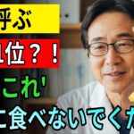 60代以降、命を脅かす糖尿病！果物・ご飯・パン・麺よりも危険な「これ」を知らないと一生薬を飲み続けることになります。血糖値を下げる正しい食事法と避けるべき3つの罠を公開！