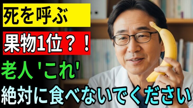 60代以降、命を脅かす糖尿病！果物・ご飯・パン・麺よりも危険な「これ」を知らないと一生薬を飲み続けることになります。血糖値を下げる正しい食事法と避けるべき3つの罠を公開！
