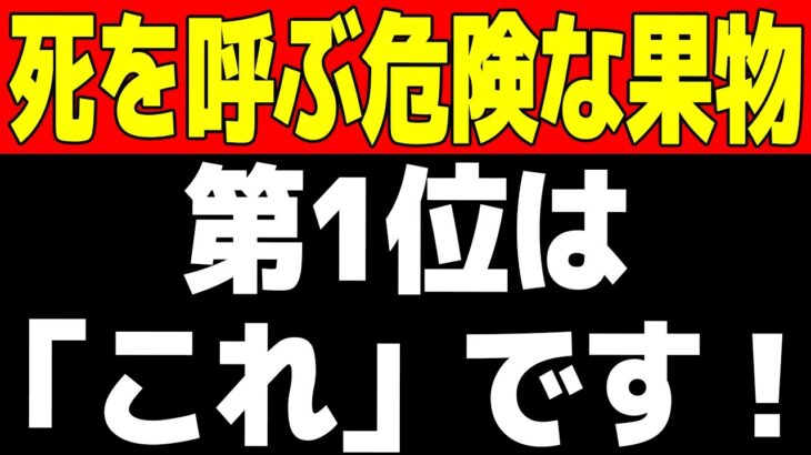 60代を過ぎたら命が危険！糖尿病や腎臓病のリスクを3倍に高める果物4選 vs 脳と血管を蘇らせる・脳卒中を防ぐ奇跡の果物4選ぶ｜シニア健康のために