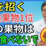 60代から命が危険！糖尿病を呼ぶ致命的な果物4つ vs 脳卒中を防ぐ奇跡の果物4つ｜シニア健康完全ガイド