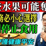 60歲後，只要吃錯這4種水果，糖尿病與中風風險就會翻倍！另外4種卻是醫師不說的「護腦神藥」！