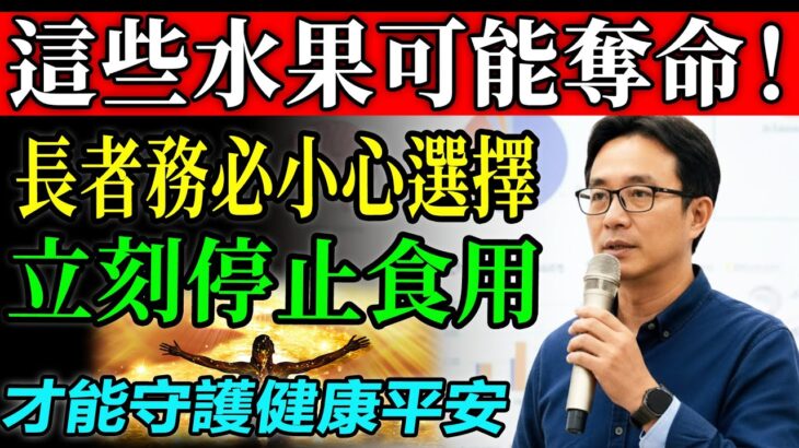 60歲後，只要吃錯這4種水果，糖尿病與中風風險就會翻倍！另外4種卻是醫師不說的「護腦神藥」！