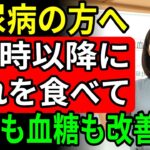 【糖尿病】 60代からの夜食革命！糖尿と不眠を同時にケアする究極の5品