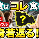 【血糖値をグングン下げる】6人に1人が糖尿病の予備軍！朝にコレ食べるだけで血管ツルツルになって若返る神食材を教えます（HbA1C、糖尿病、血糖値スパイク）