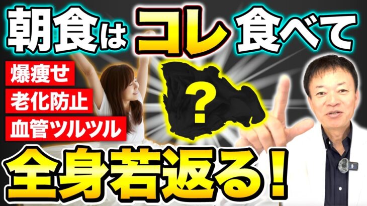 【血糖値をグングン下げる】6人に1人が糖尿病の予備軍！朝にコレ食べるだけで血管ツルツルになって若返る神食材を教えます（HbA1C、糖尿病、血糖値スパイク）