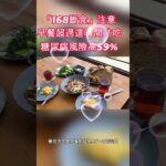 63 「168斷食」注意早餐超過這時間才吃糖尿病風險高59% #健康飲食 #減重 #168斷食 #健康 #168 #發炎 #運動 #醫師 #斷食 #糖尿病 #阿文醫師 #Allen醫師 #減肥 #燃脂