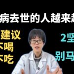 糖尿病去世的人越来越多! 建议:6不喝、3不吃、2坚持，别马虎了！【安澜谈健康】#糖尿病 #控糖技巧 #健康#糖尿病饮食 #糖尿病管理 #血糖控制 #健康科普 #中老年健康 #慢性病管理 #糖友必看