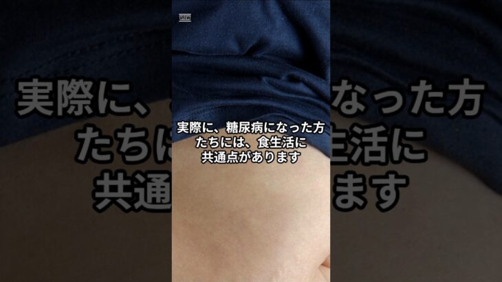 糖尿病になった食生活7選