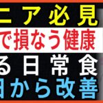 心臓病や認知症・糖尿病を招く体内炎症を抑えるために毎日食べたい驚くほど本当に役立つ身近な食べ物の7選