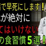 これを食べると糖尿病で早死にします！70代が絶対にやってはいけない、最悪の食習慣５選 #殺人食習慣 #糖尿病予防 #老後の物語 #長寿の時代 #老後の危険 #介護費用 #老後の計 #安心な老後