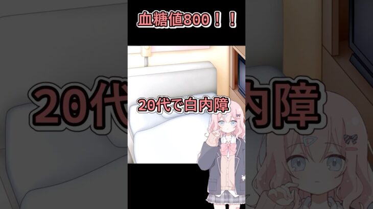 血糖値800！！ #1型糖尿病　#薬剤師 #2型糖尿病 #白内障　#糖尿病啓発