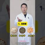 8种常见疾病怎么调理?1、糖尿病五味子 麦冬玄参#中医药文化 #中医养生 #中药材 #中医传承 #中医 #养生知识 #中药 #TCM #中医学 #养生#药膳 #翡翠 #藥品 #中医药#中國醫#中药知识