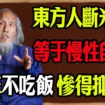 【震驚國人】9成人被騙了！戳破糖尿病最大謊言：這才是“餓”死五臟的元兇！