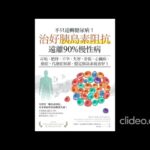 不只逆轉糖尿病，治好胰島素阻抗遠離90%慢性病