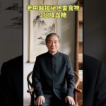 血糖飆高怎麼辦？90%的人都吃錯！老中醫揭秘「地雷食物」，3招降血糖！ #糖尿病 #中醫養生 #血糖控制 #脾胃調理 #地雷食物 #洗腎預防 #四神粥 #穴位按摩 #健康飲食 #老祖宗智慧