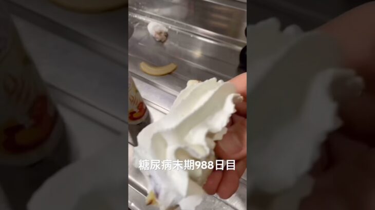 糖尿病全食事記録988日目