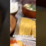 糖尿病全食事記録989日目