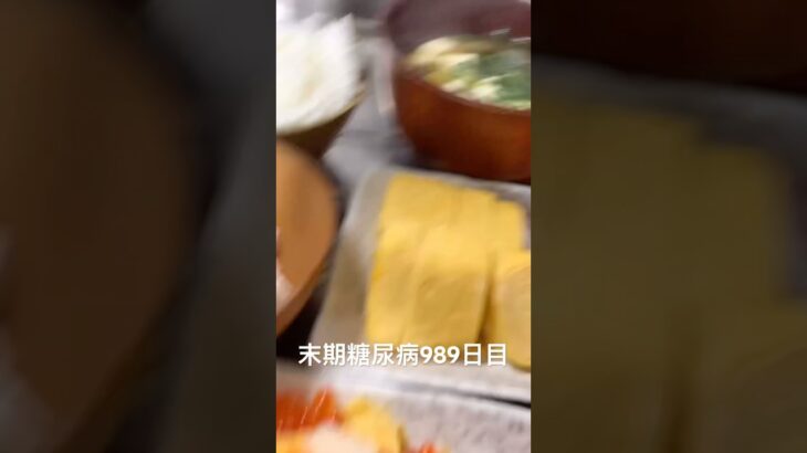 糖尿病全食事記録989日目