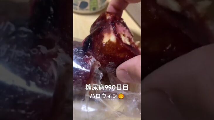 かぼちゃ一個丸々食べてお昼寝した日 糖尿病全食事記録990日目