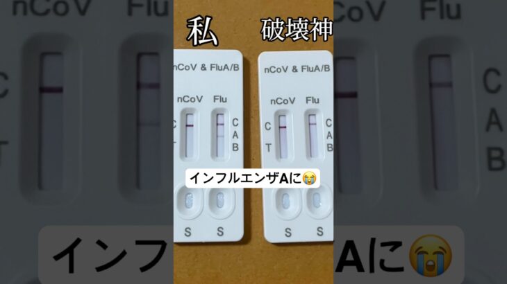 インフルエンザAになりました😭 #1型糖尿病 ＃2型糖尿病#2型糖尿病 ＃成人潜在性自己免疫性糖尿病#生きる