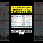 ヘモグロビンA1c値で糖尿病をチェック✅