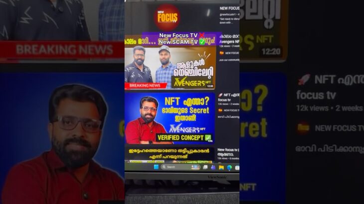 Avengers NFT Scam by Anas Kizhissery | New Focus TV ❌🚨 ലോക ഉഡായിപ്പിന്റെ തട്ടിപ്പ് ✅ #avengersnft