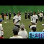 🎗️岩田稔CA、1型糖尿病の子どもたちと再会の野球教室開催⚾✨医師となった元参加者との感動の再会も！